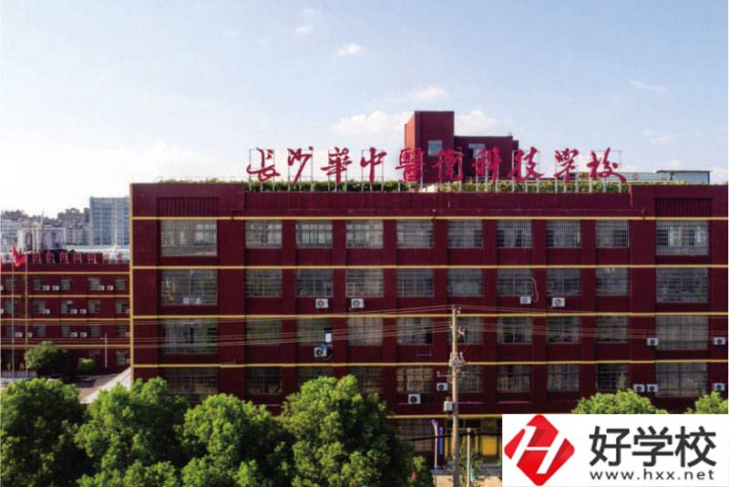 中職學校如何選擇？長沙華中醫衛學校怎么樣？