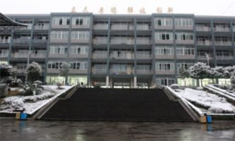 四川省宜賓市工業職業技術學校
