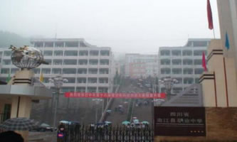 四川省南江縣職業中學
