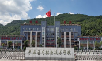 平昌通用職業技術學校