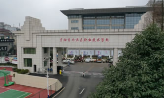 貴陽市白云區職業技術學校