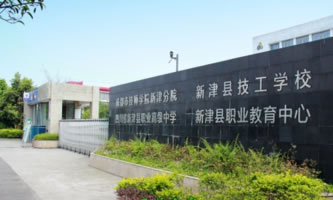 四川廣播電視中等專業學校