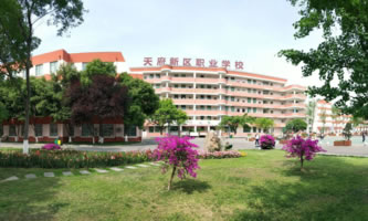 成都市天府新區職業學校