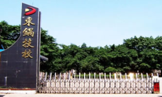 自貢市東方職業技術學校