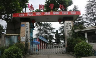 資中縣志翔職業技術學校