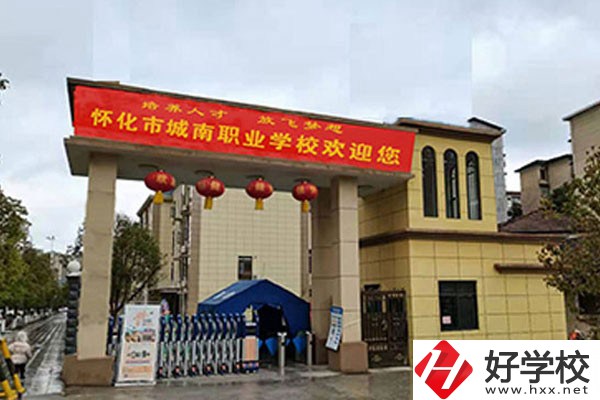 懷化市城南職業學校是公辦還是民辦？學費貴不貴？