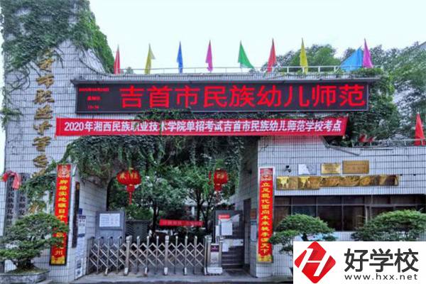 湘西有哪些重點中專推薦？開設有什么專業？