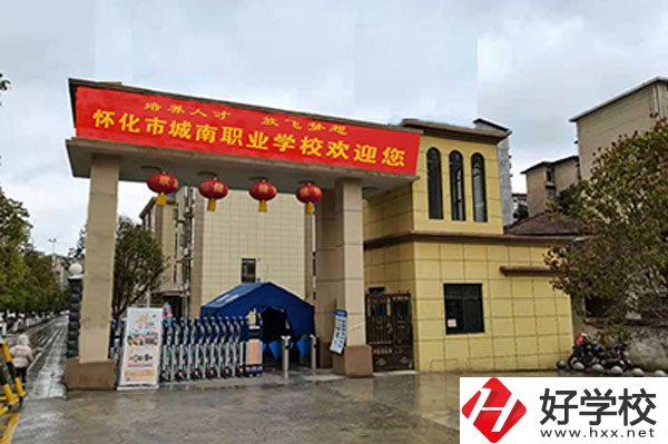 懷化市城南職業學校怎么樣？就業情況怎么樣？