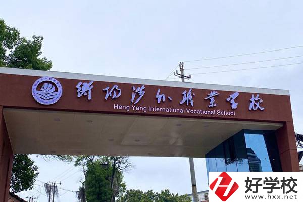 衡陽市華鑫信息中等職業學校如何?招生多嗎?