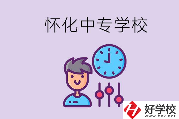 懷化好點的中專學校是什么？可以現場參觀嗎？