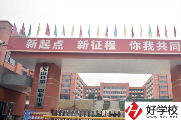 在湘西龍山縣初中畢業讀哪所職高學校比較好？