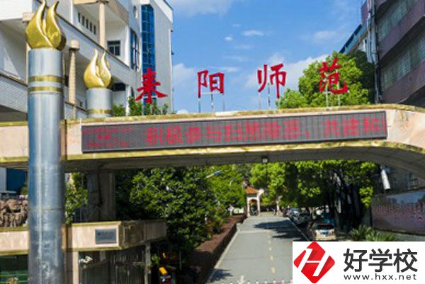 湖南耒陽師范學校怎么樣？壞境好不好？