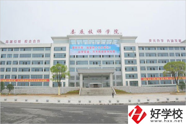 湖南婁底技師學院是中專還是大專？