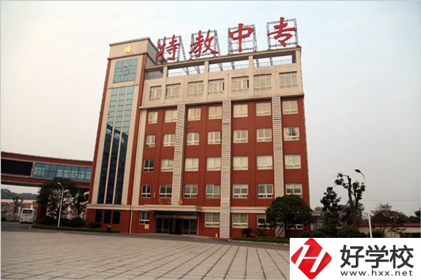湖南特教中等專業學校辦學條件好不好？