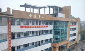四川省華鎣職業技術學校