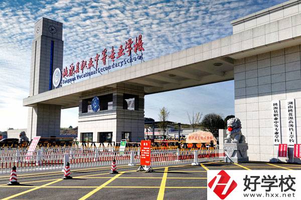 桃源縣職業中等專業學校怎么樣？學費貴不貴？