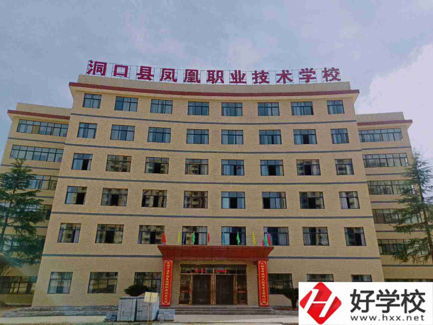 洞口縣鳳凰職業技術學校教學樓