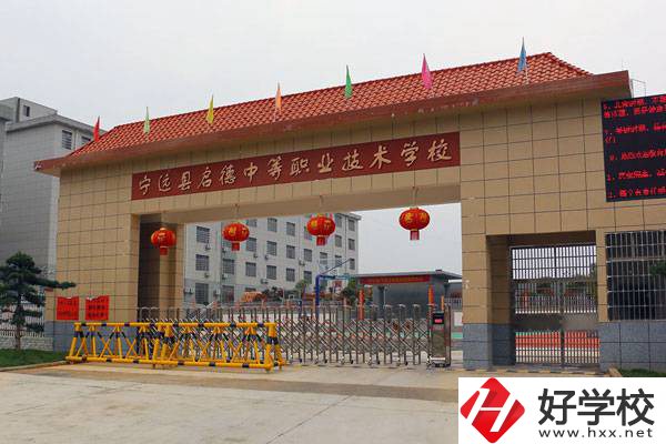 永州市寧遠縣啟德中等職校怎么樣？有貧困生補助嗎？