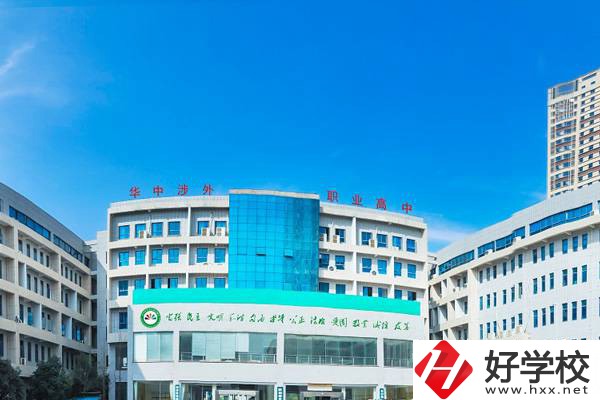 長沙華中涉外職業高中怎么樣？可以升學嗎？