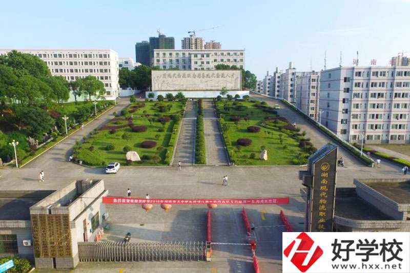 湖南現代物流職業技術學院物流專業怎么樣？
