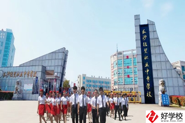 長沙經貿職業中專有哪些招生專業和要求？