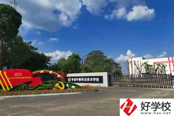 華岳中等職業技術學校在哪里？是公辦的嗎？