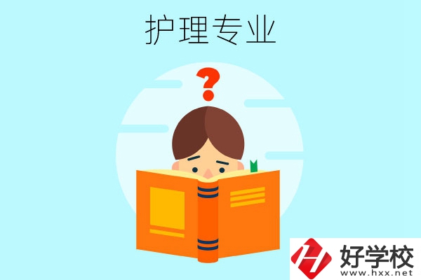 長沙哪些中職學?？梢詫W護理專業？