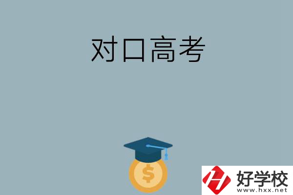 在永州讀技?？梢詤⒓訉诟呖忌龑W嗎？