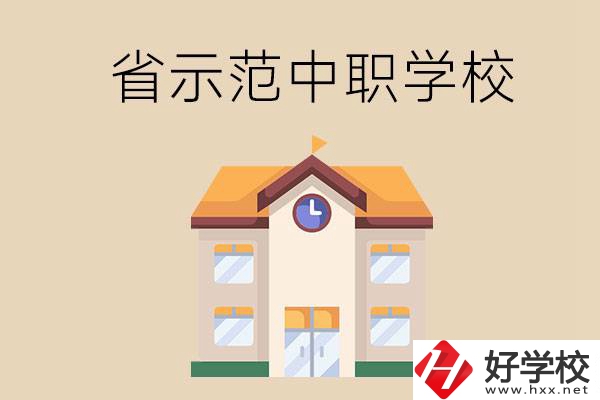 湘潭的省示范中職學?？偣灿卸嗌偎?？