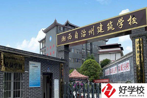 湘西自治州建筑學校有哪些專業？就業前景怎么樣？