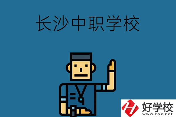 為什么要上長沙中職學校？這些原因一定要知道！