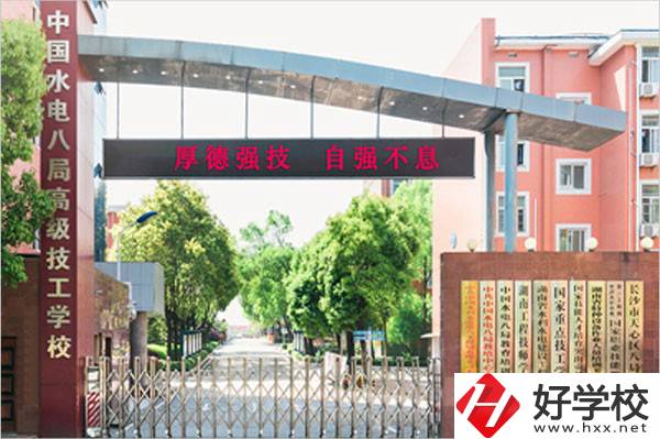 中國水電八局高級技工學校有哪些辦學優勢？