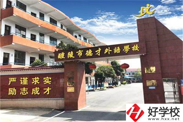 株洲市德才職業技術學校是公辦還是民辦？學費是多少？