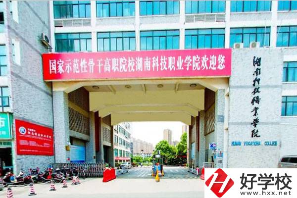 湖南科技職業學院怎么樣？初中畢業能報考嗎？