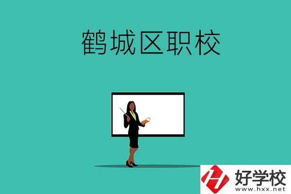 湖南省懷化市鶴城區有哪些職校？