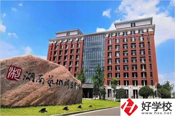 湖南想學藝術類專業可以去哪讀五年制大專？學校在哪？