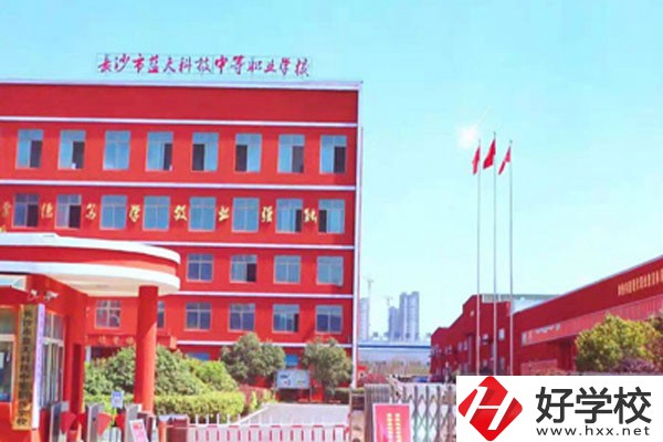 長沙市藍天科技中等職業學校的辦學條件怎么樣？