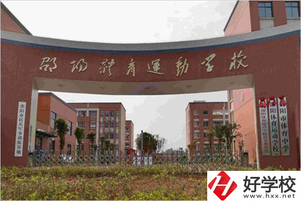 在邵陽想學體育可以去哪所職校？學體育好就業嗎？