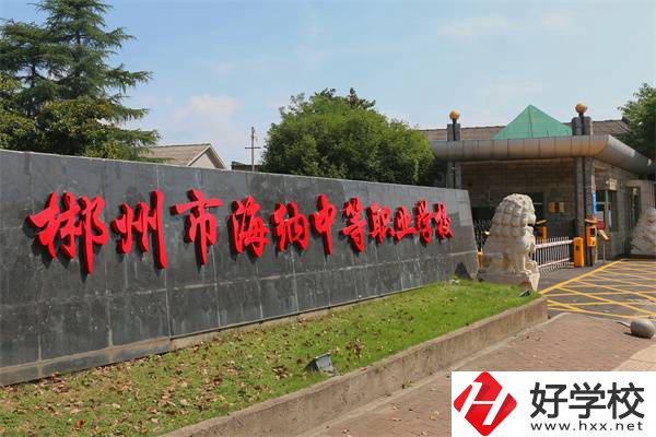 郴州海納中職學校怎么樣？是多久開辦的？