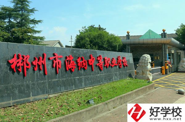 郴州海納中等職業技術學校有哪些專業？好就業嗎？
