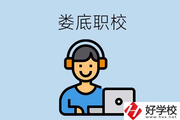 婁底有些什么比較好的職?？梢赃x擇？