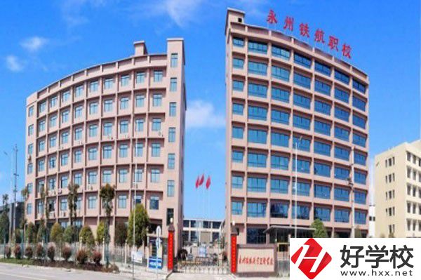 永州鐵航職業技術學校的實訓條件怎么樣？