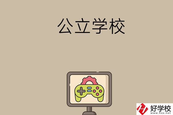 長沙中考300-400分能讀哪些公立學校？