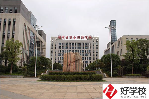 湖南省商業技師學院值得報考嗎？從這兩點進行判斷