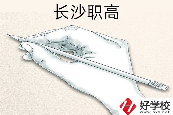 想在長沙讀職高，可以關注一下這兩所學校！