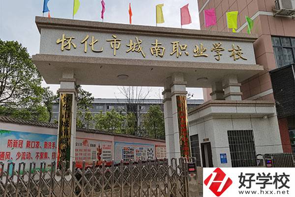 懷化市城南職業學校大門