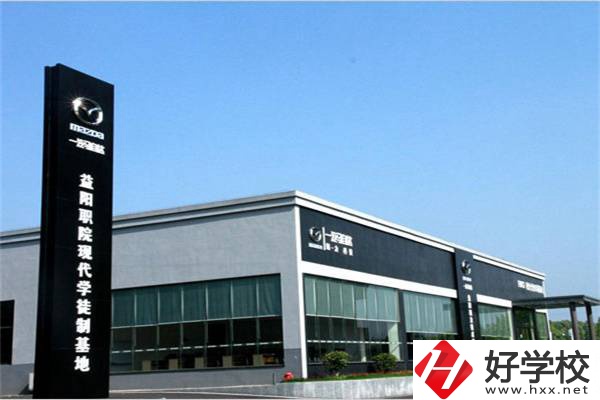 益陽職業技術學院實訓基地
