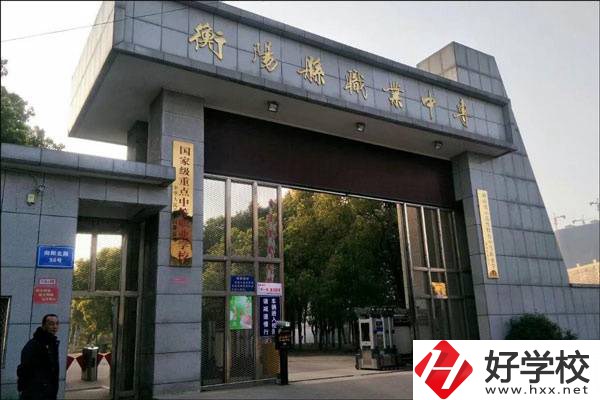 衡陽縣職業中專大門