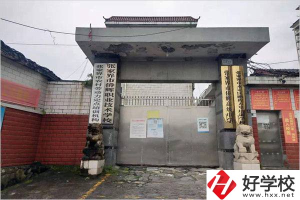 張家界有哪些中職學校有服裝設計專業？專業好就業嗎？