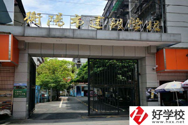 衡陽市建設學校怎么樣？有哪些辦學優勢？